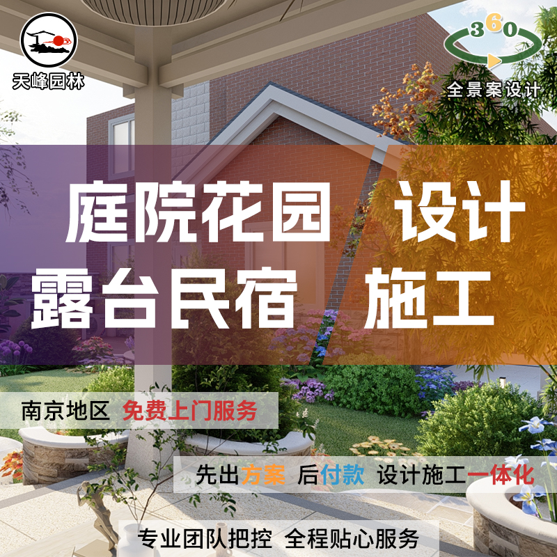 别墅花园庭院设计施工院子露台屋顶效果图南京园林景观